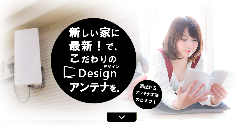 アンテナ工事トップ画像