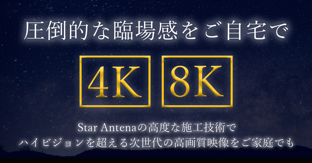 4K8K放送